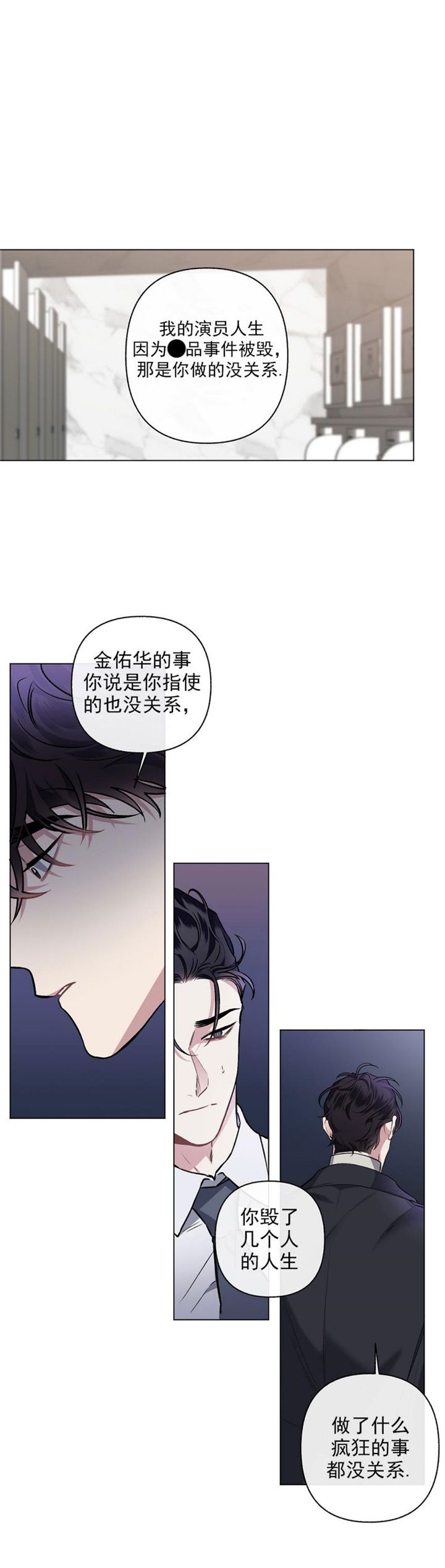 单恋(第I+II季)漫画,第90话2图