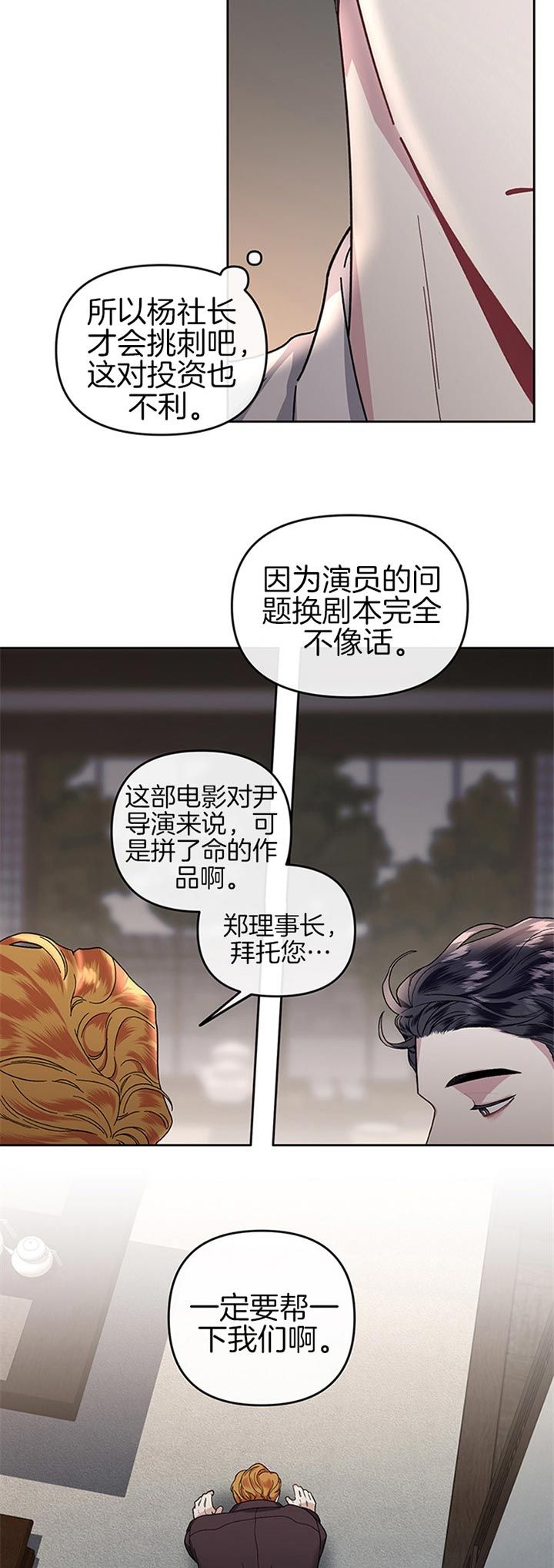 单恋(第I+II季)漫画,第29话2图