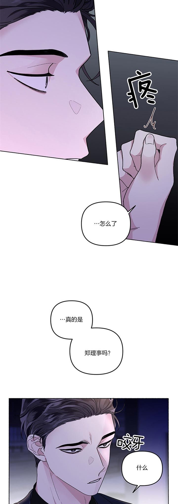单恋(第I+II季)漫画,第41话1图