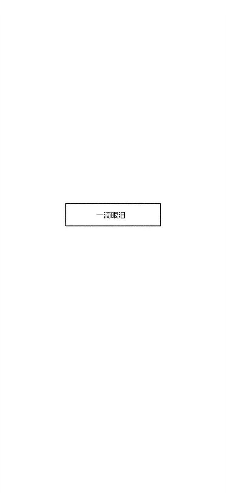 单恋(第I+II季)漫画,第54话2图