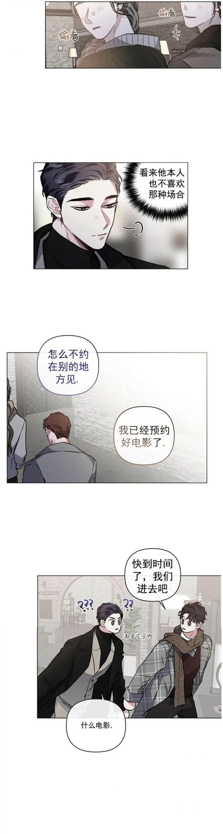 单恋(第I+II季)漫画,第86话2图
