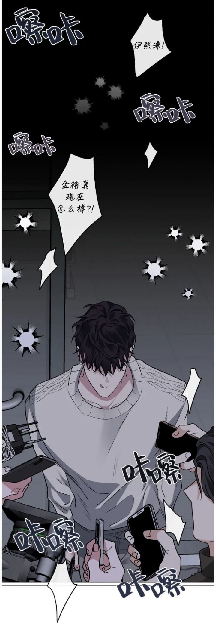 单恋(第I+II季)漫画,第85话1图