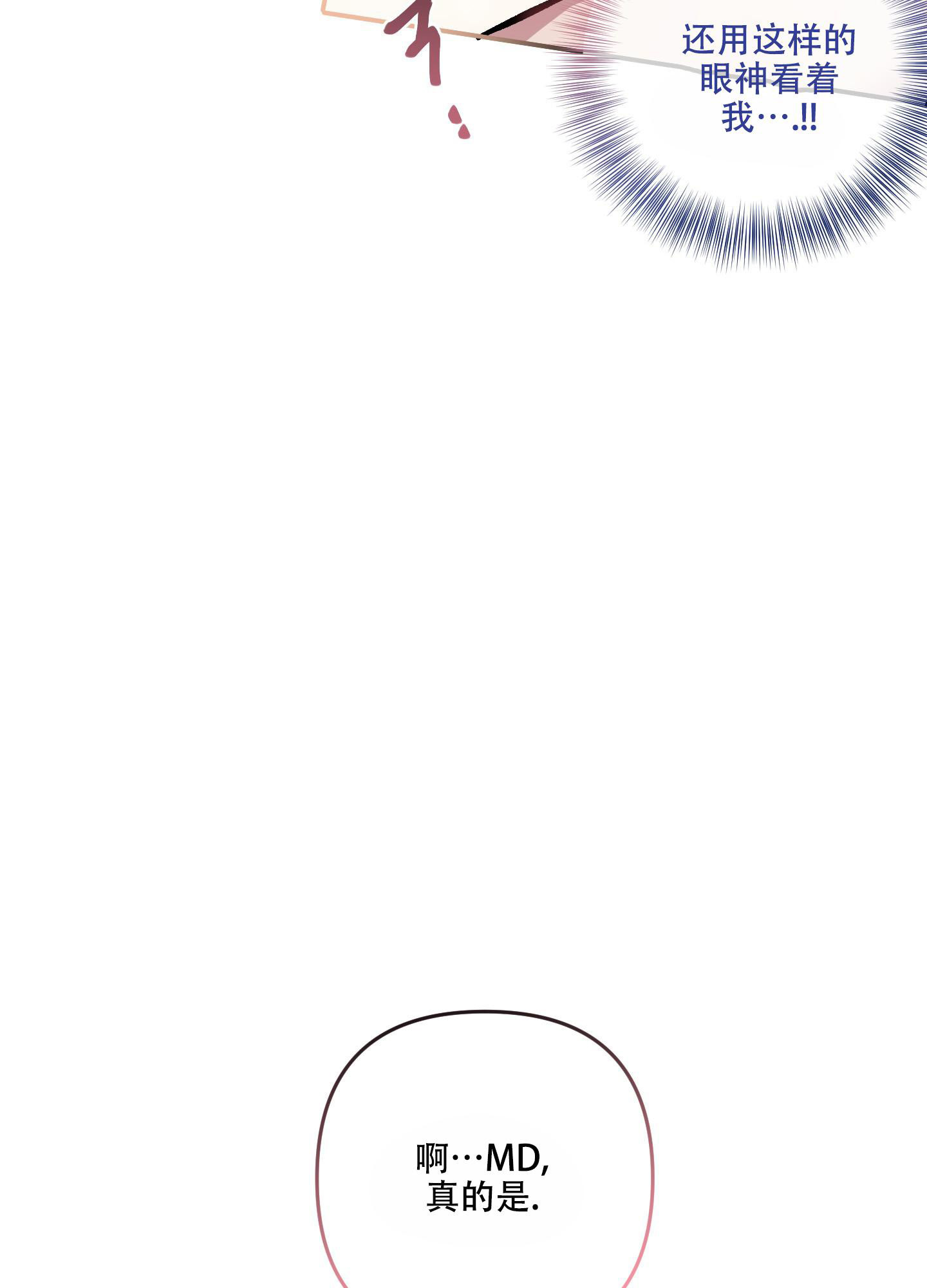 单恋(第I+II季)漫画,第118话1图