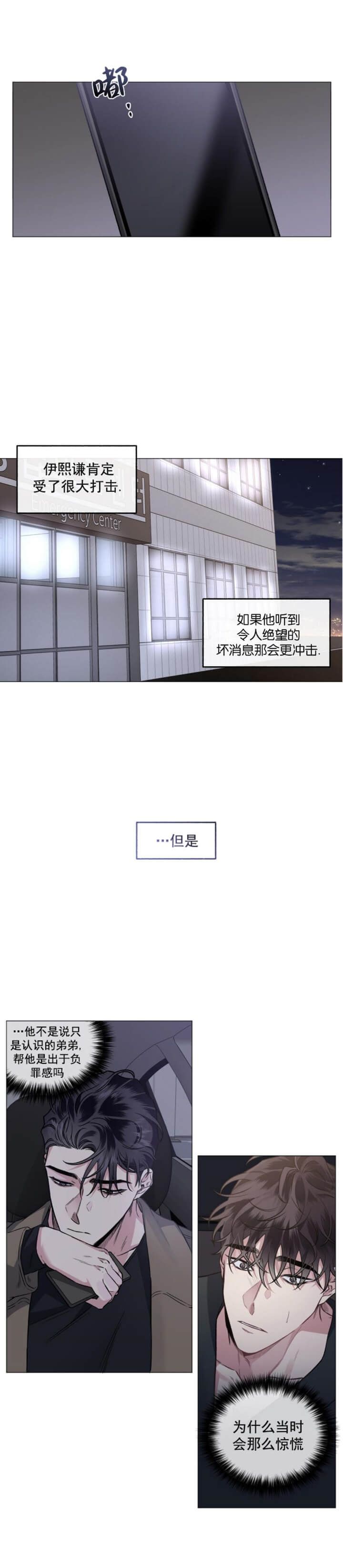 单恋(第I+II季)漫画,第84话1图