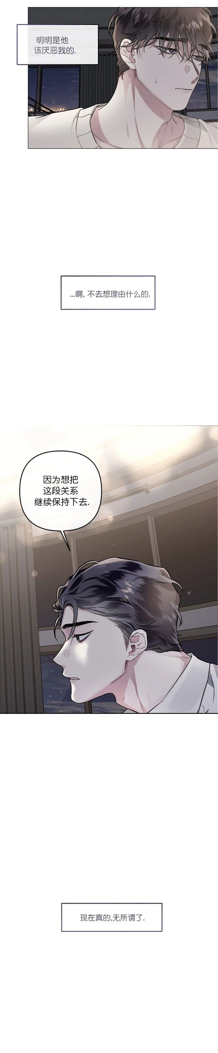 单恋(第I+II季)漫画,第82话1图