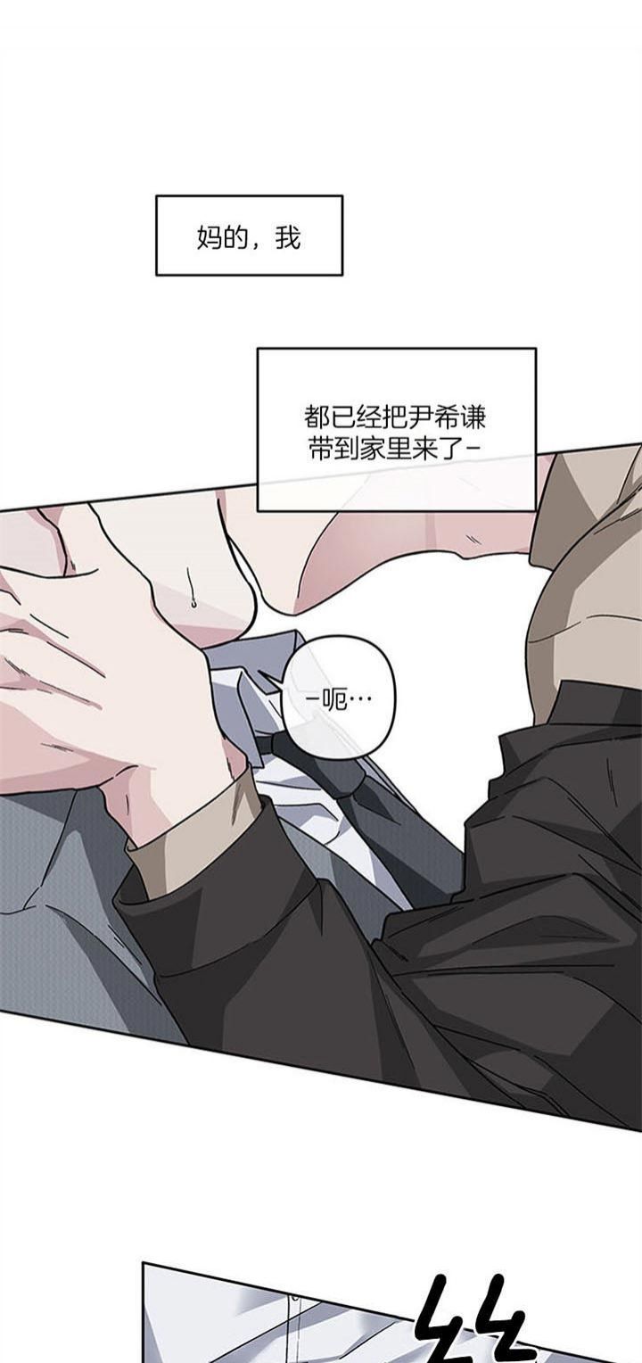 单恋(第I+II季)漫画,第38话2图