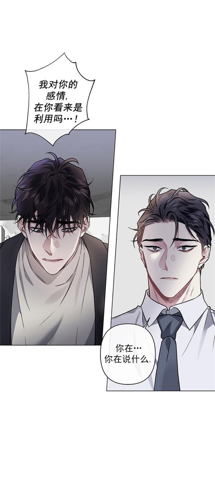 单恋(第I+II季)漫画,第90话1图