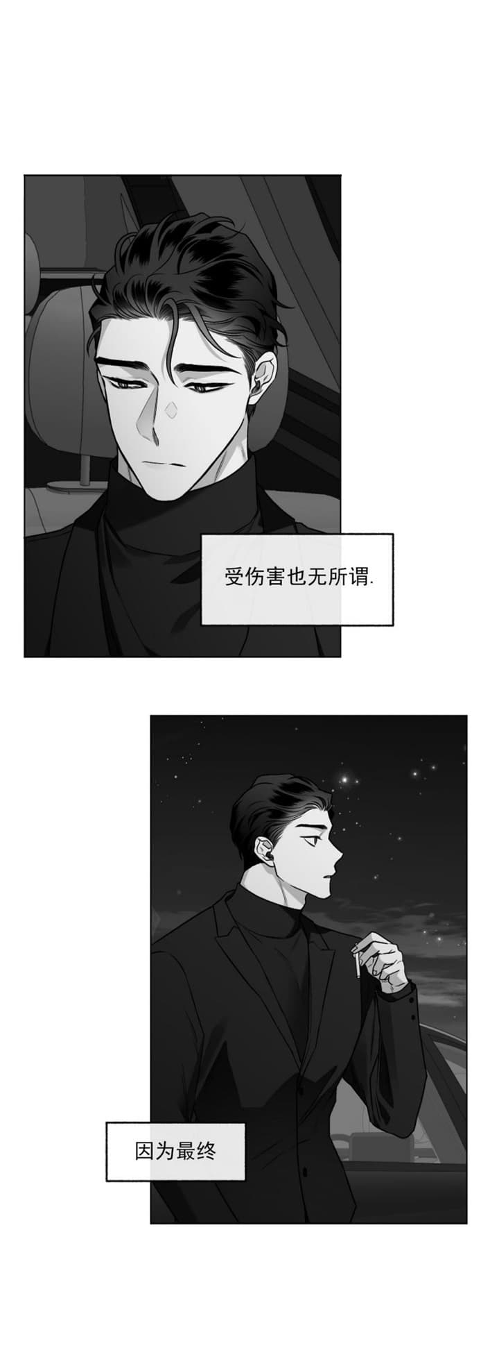 单恋(第I+II季)漫画,第98话1图