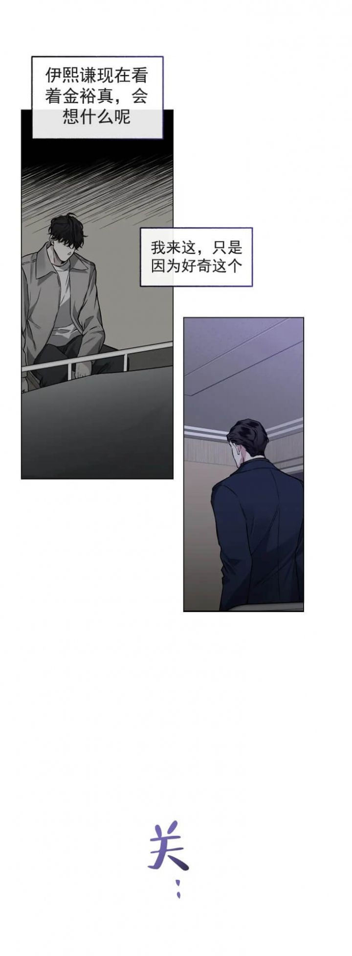 单恋(第I+II季)漫画,第86话1图