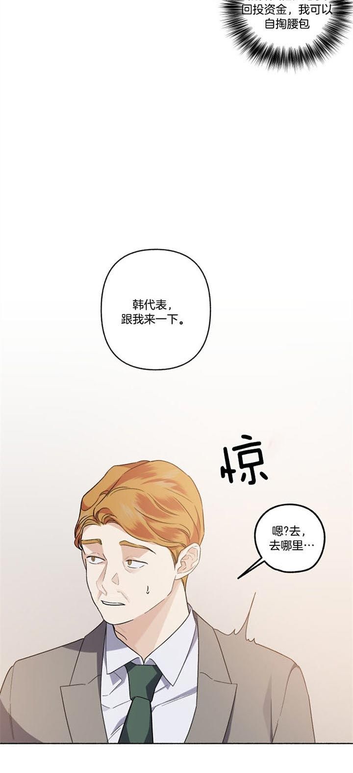 单恋(第I+II季)漫画,第54话1图