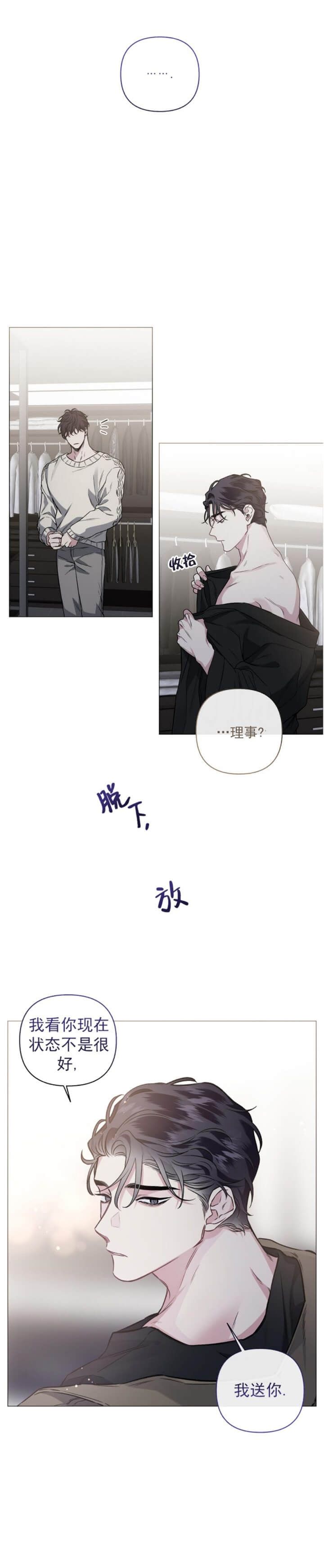 单恋(第I+II季)漫画,第84话2图