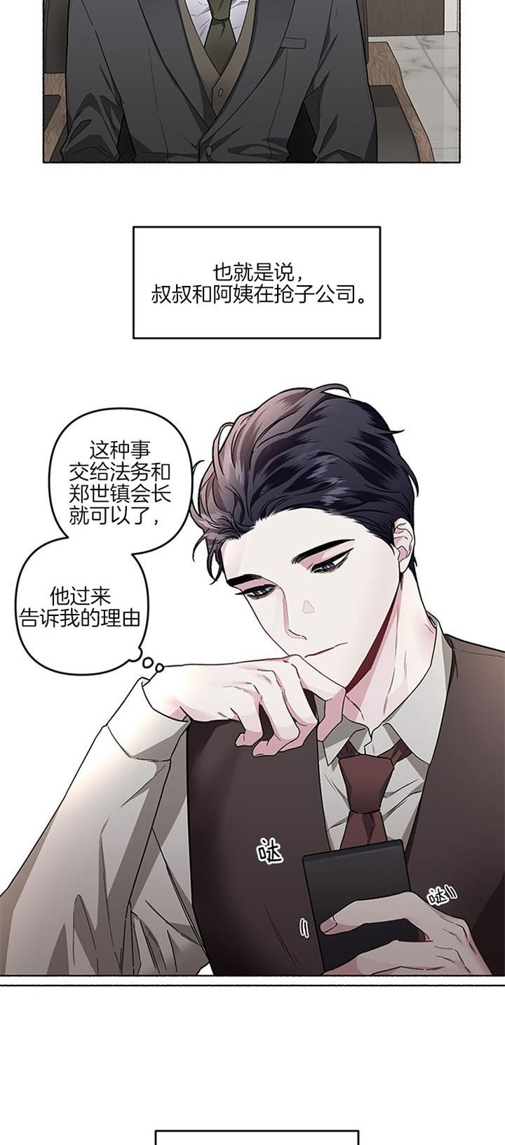 单恋(第I+II季)漫画,第46话2图