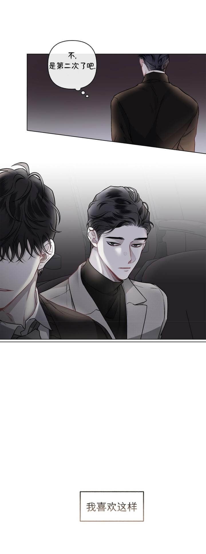 单恋(第I+II季)漫画,第88话1图