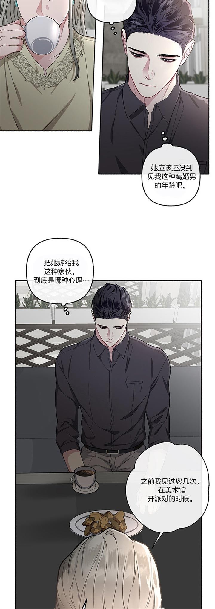 单恋(第I+II季)漫画,第48话2图
