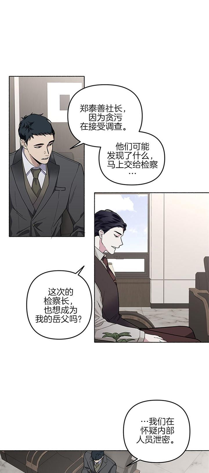 单恋(第I+II季)漫画,第46话2图