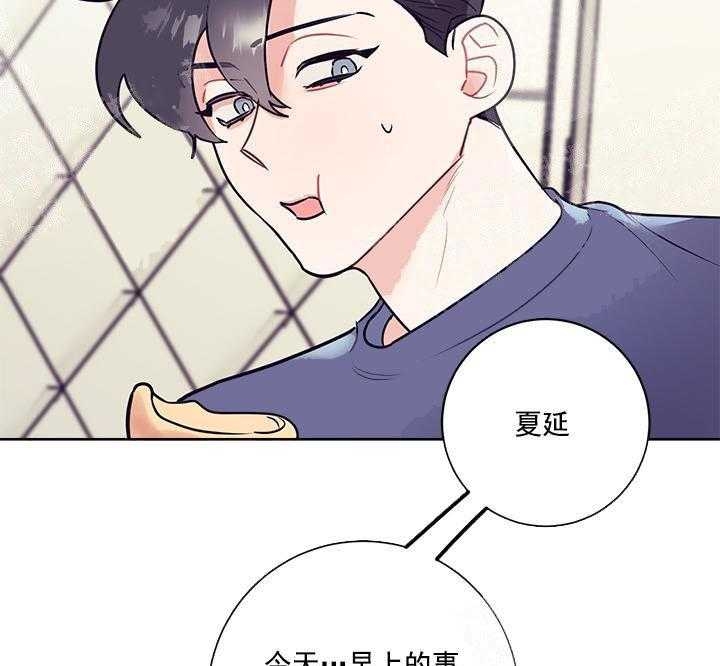 和保姆的梦漫画,第22话2图