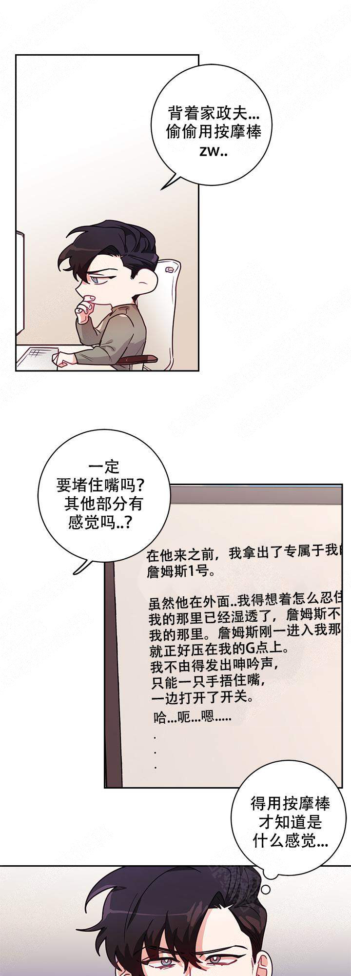 和保姆签合同怎么写漫画,第13话1图