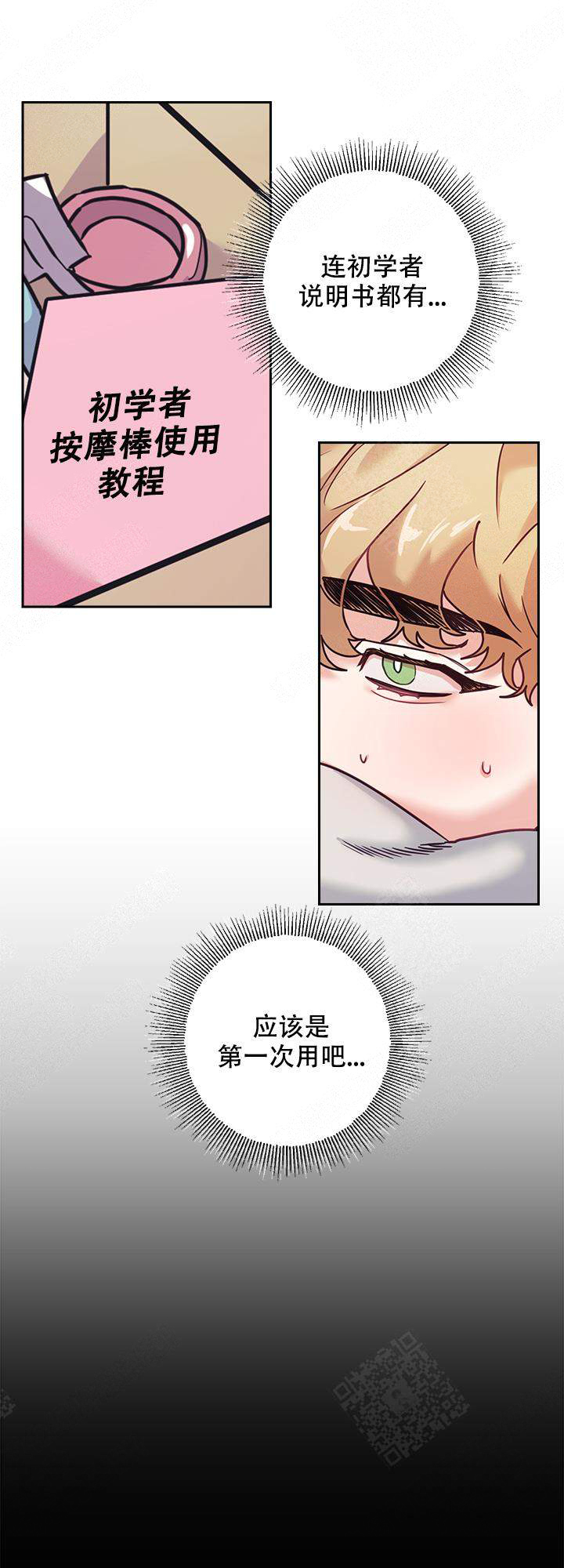 和保姆的梦漫画,第12话2图