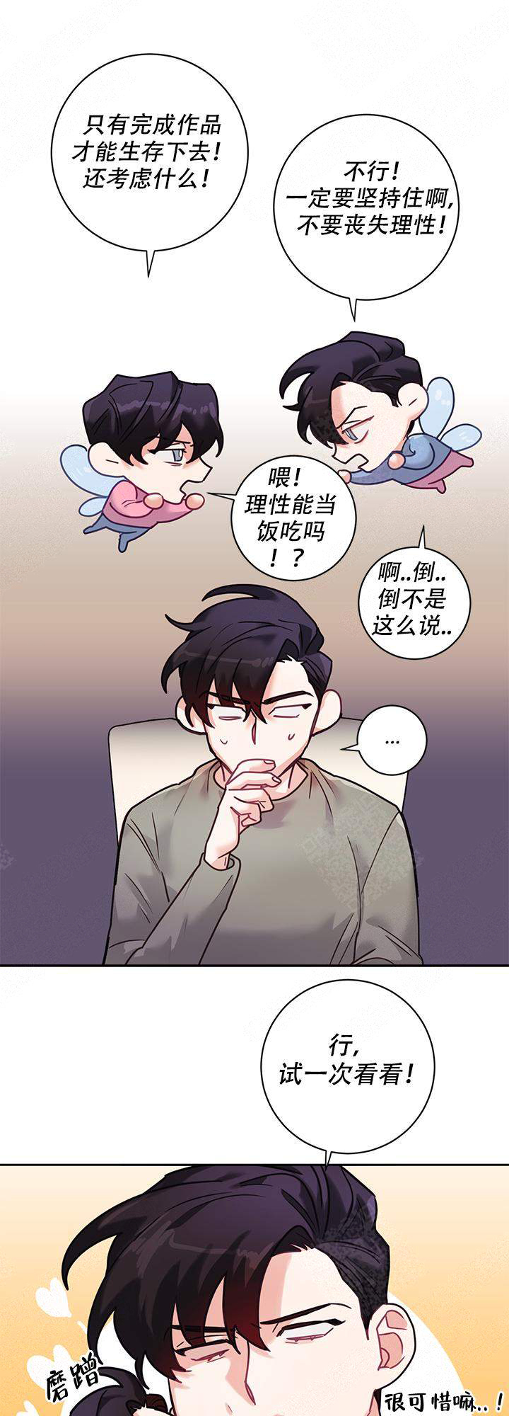 和保姆鹅差不多的羽绒服漫画,第13话2图