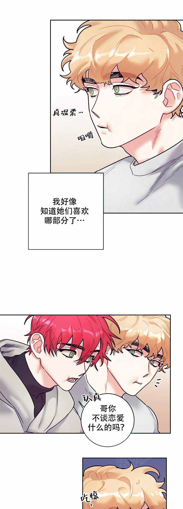 和保姆的梦漫画,第15话2图