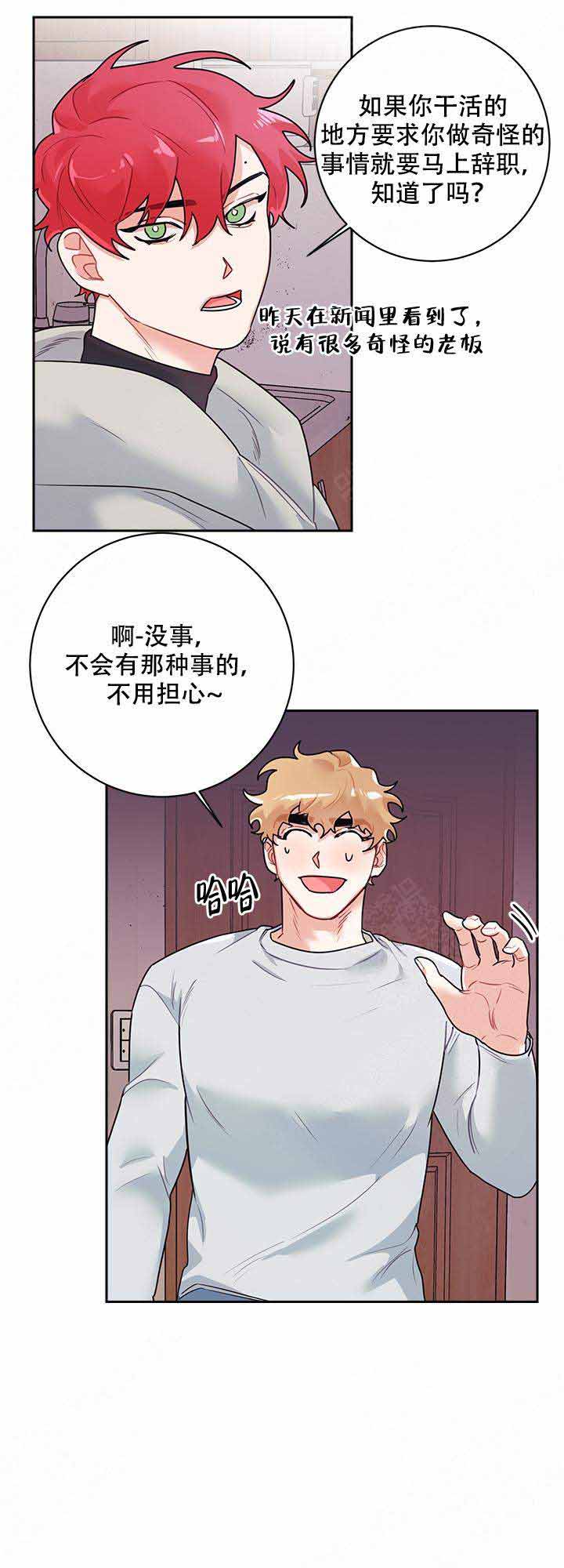 和保姆的梦漫画,第16话2图