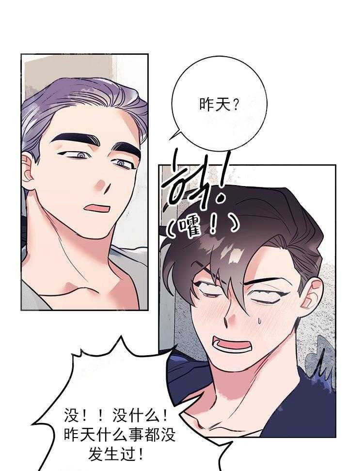 和保姆签合同怎么写漫画,第24话1图