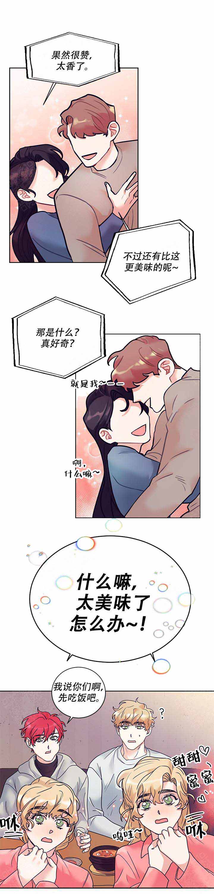 和保姆签订的协议漫画,第15话2图