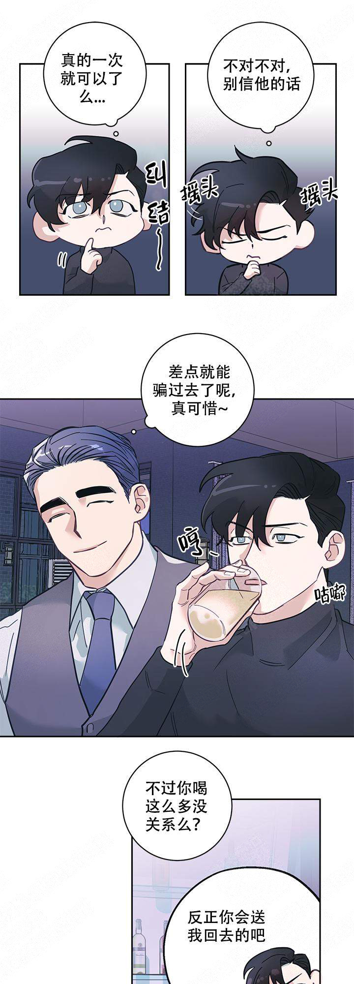 和保姆签合同怎么写漫画,第10话2图