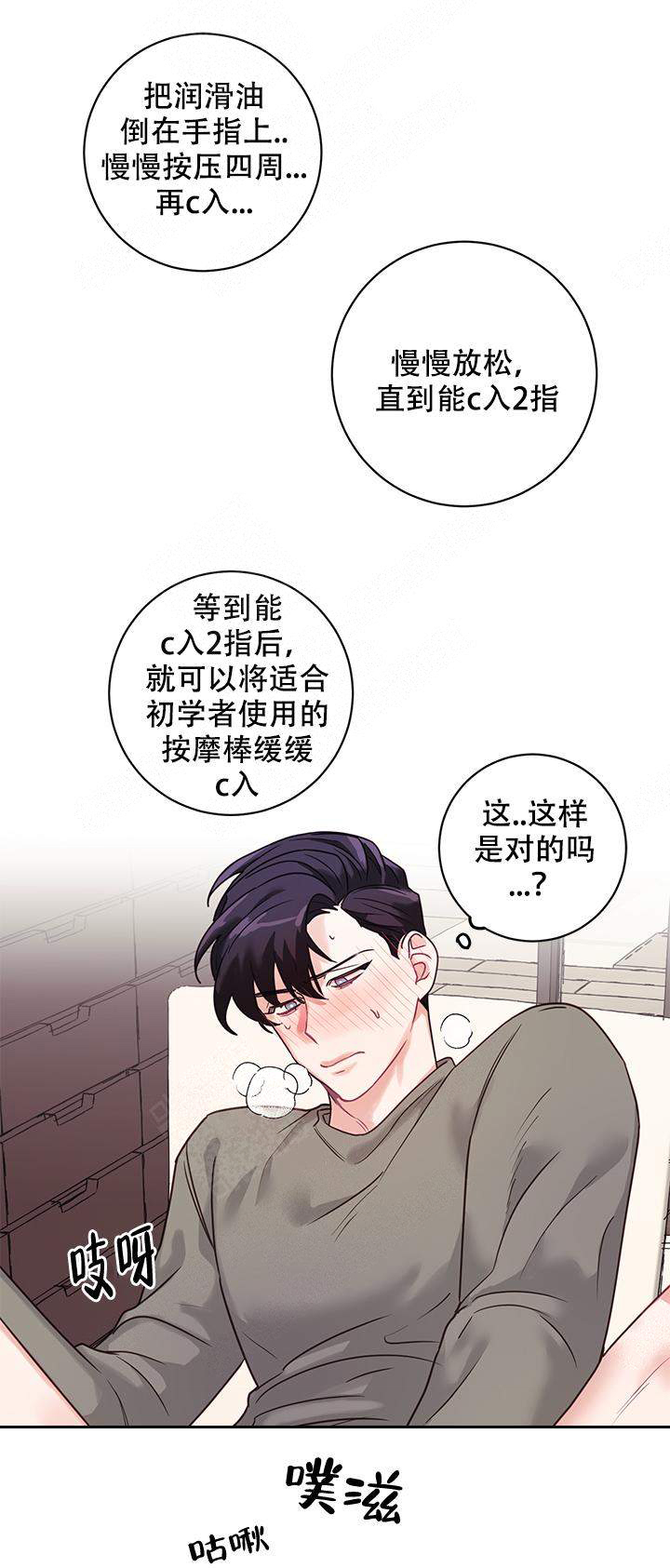 和保姆的梦漫画,第13话2图