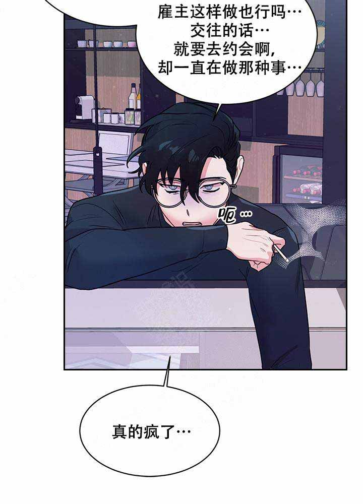 和保姆的梦漫画,第16话2图