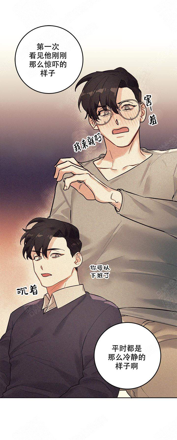 和保姆的梦漫画,第5话2图