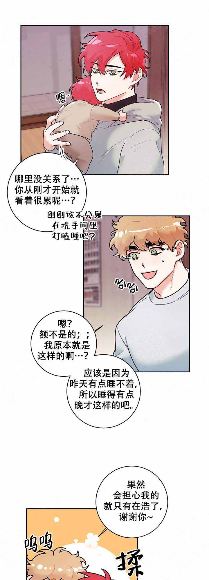 和保姆的梦漫画,第16话2图