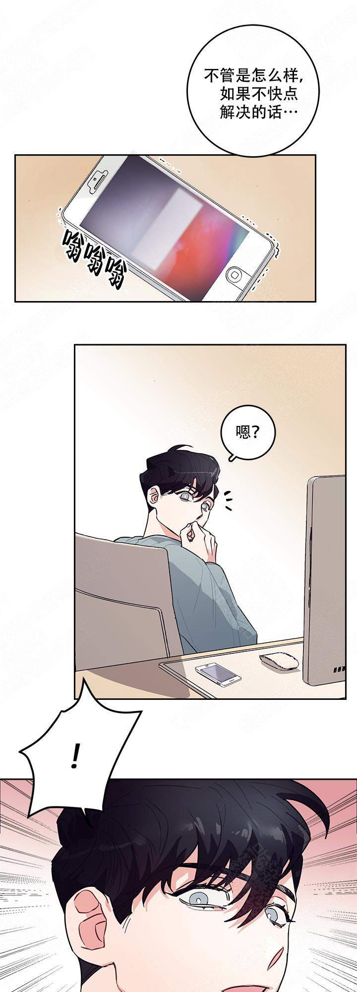 和保姆的梦漫画,第5话1图