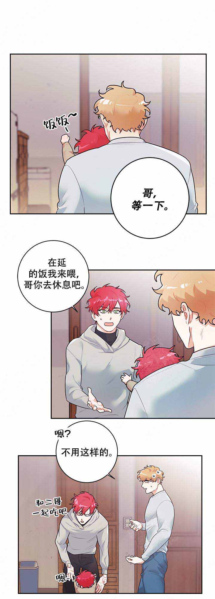 和保姆的梦漫画,第16话1图
