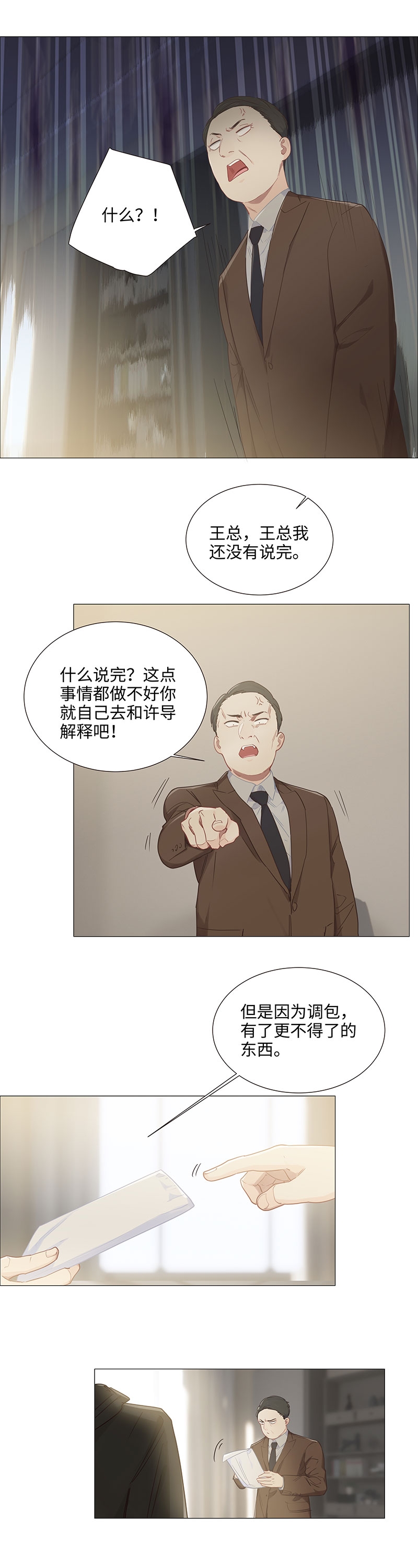 相濡易木漫画免费阅读下拉漫画,第91话2图