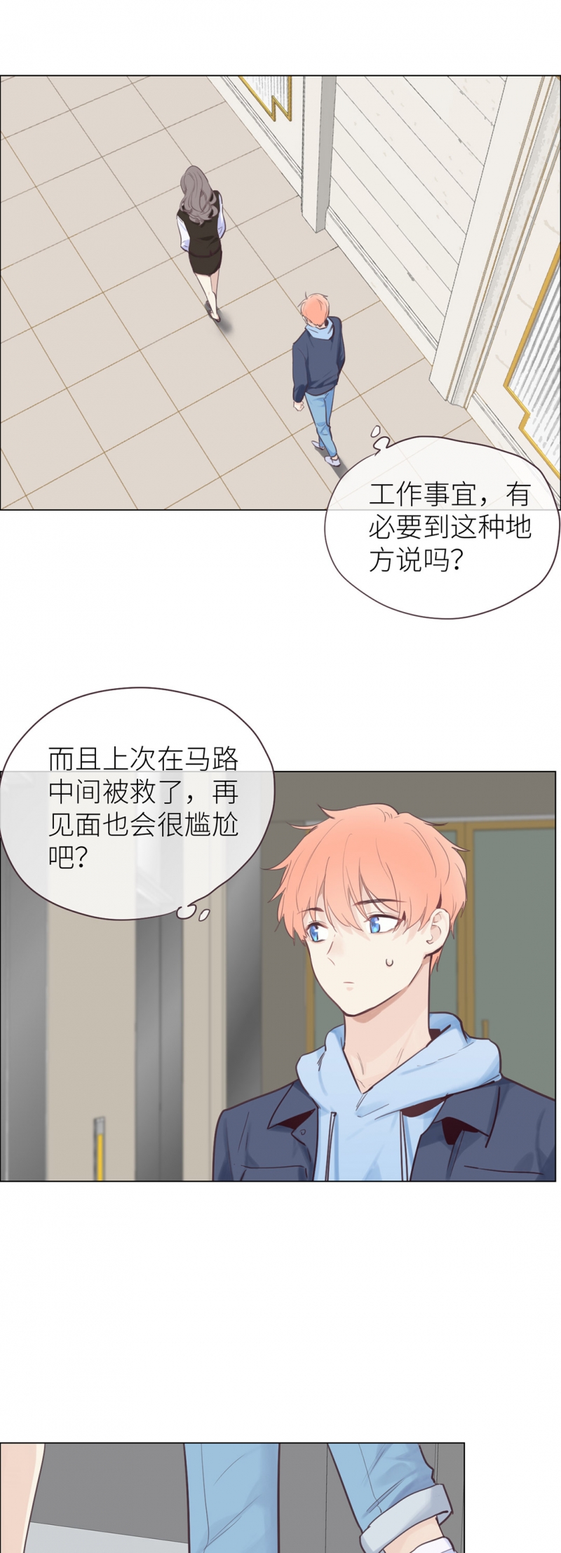 相濡易木漫画123章漫画,第17话1图