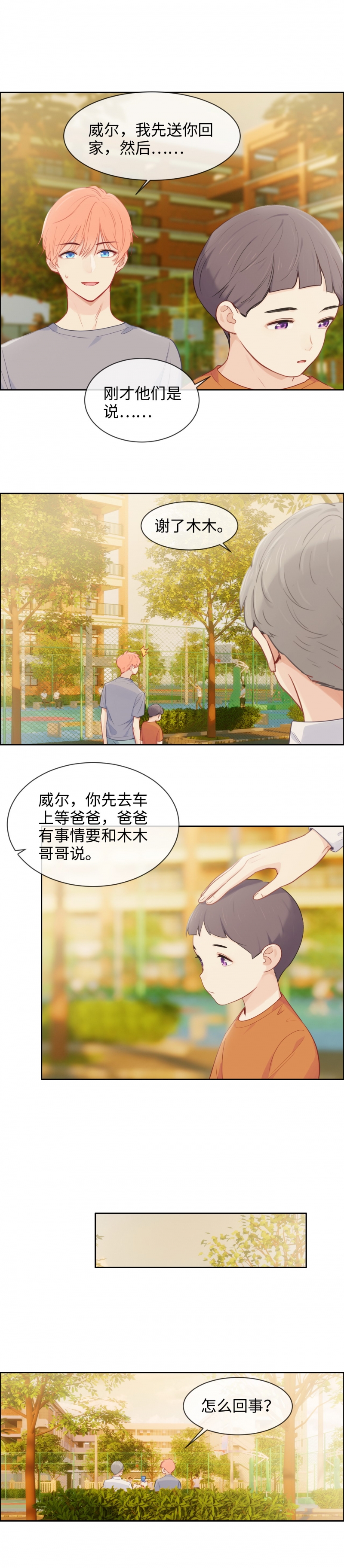 相濡以沫不如相忘于江湖啥意思漫画,第174话2图