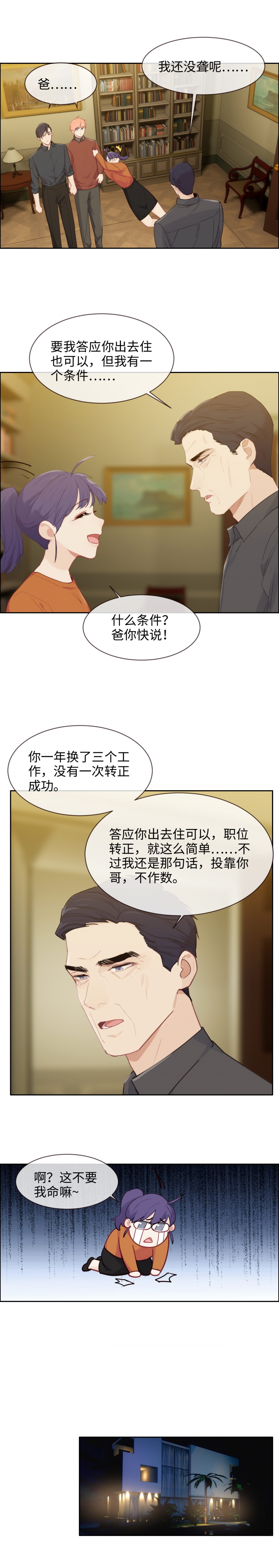 相濡以沫不如相忘于江湖啥意思漫画,第155话2图