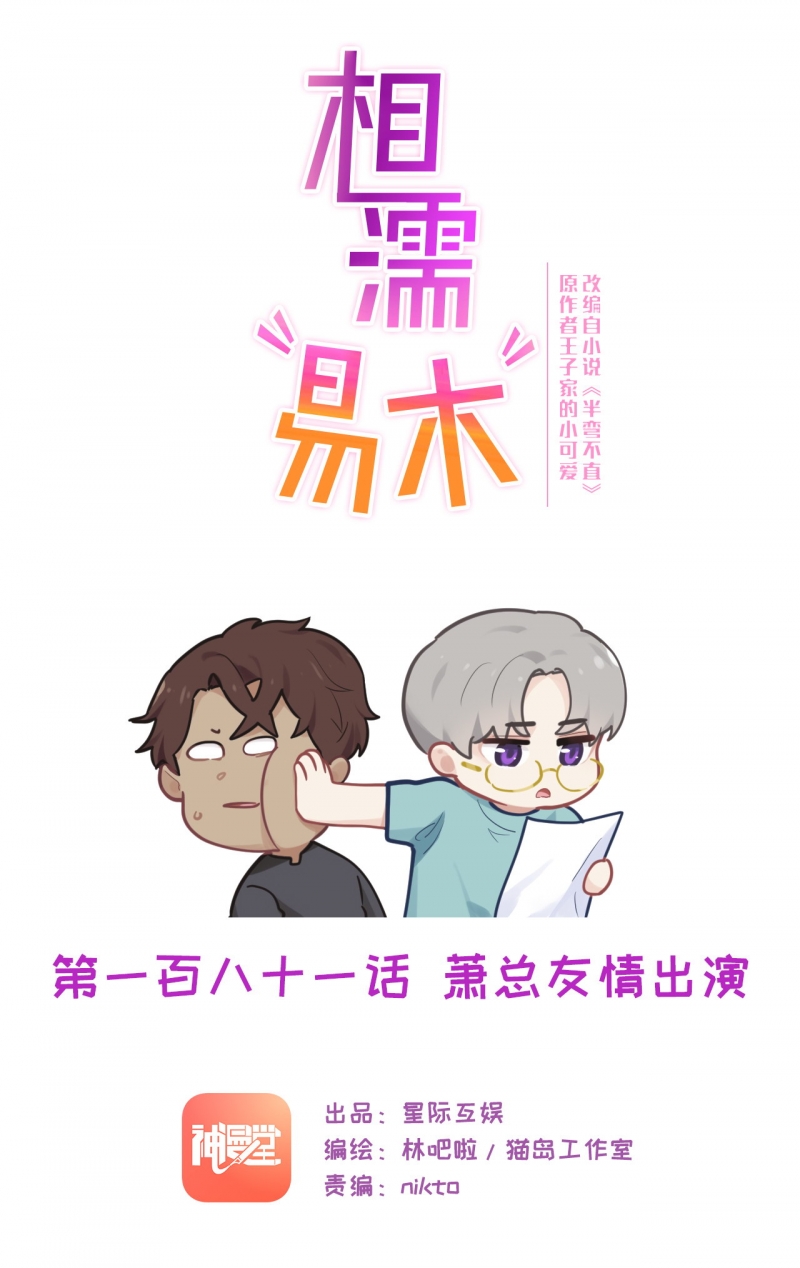 相濡易木古风漫画,第183话1图