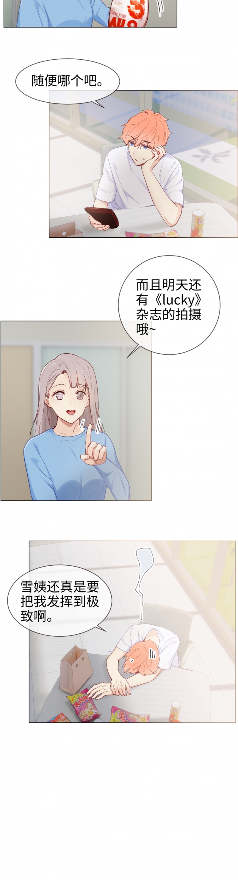 相濡以沫cp漫画,第79话1图