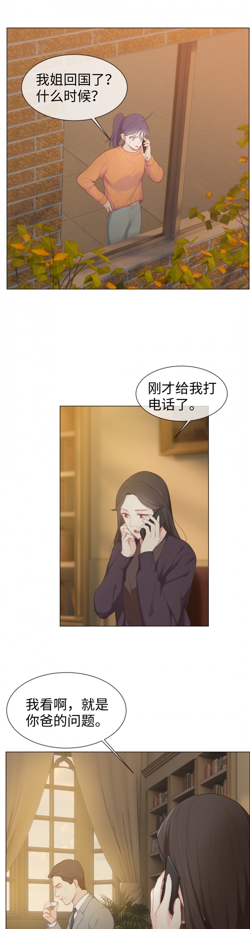 相濡易木漫画免费阅读全集漫画,第76话2图