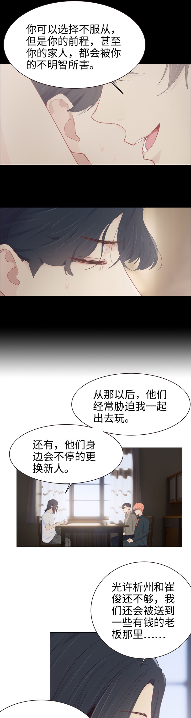 相濡易木漫画免费阅读全集漫画,第93话2图