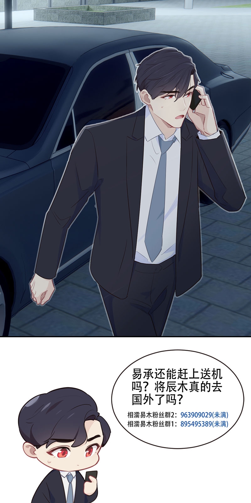 相濡易木漫画,第109话2图