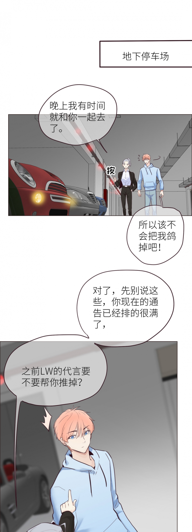 相濡易木小说免费漫画,第16话1图