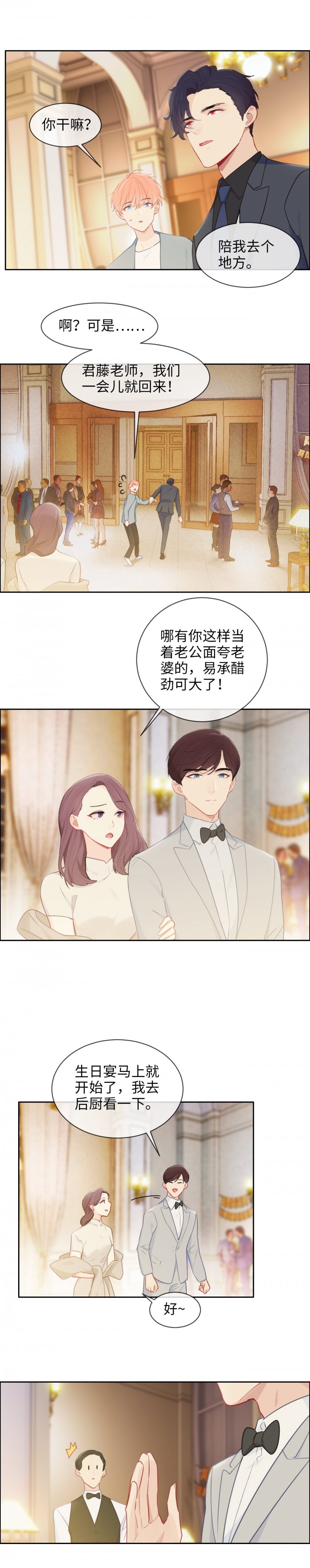 相濡以沫比喻夫妻之间什么感情漫画,第166话1图