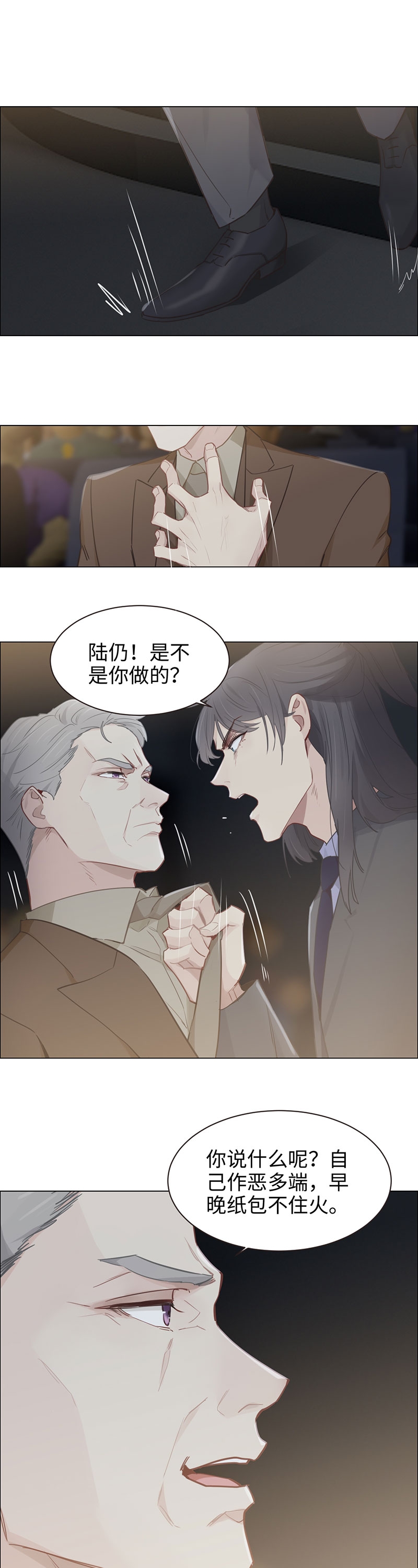 相以易木小说漫画,第101话2图