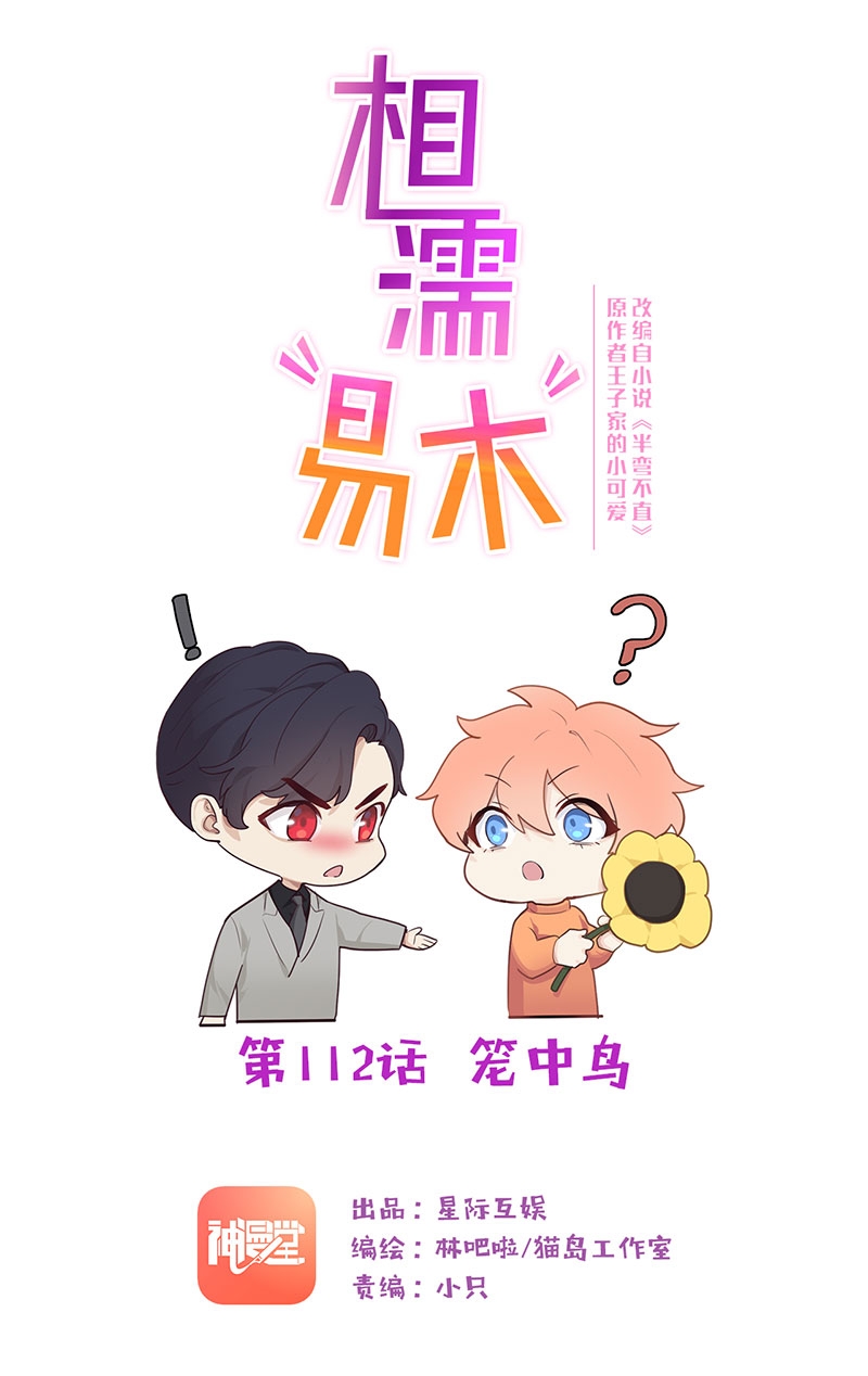 相濡易木漫画全集免费阅读六漫画漫画,第112话1图