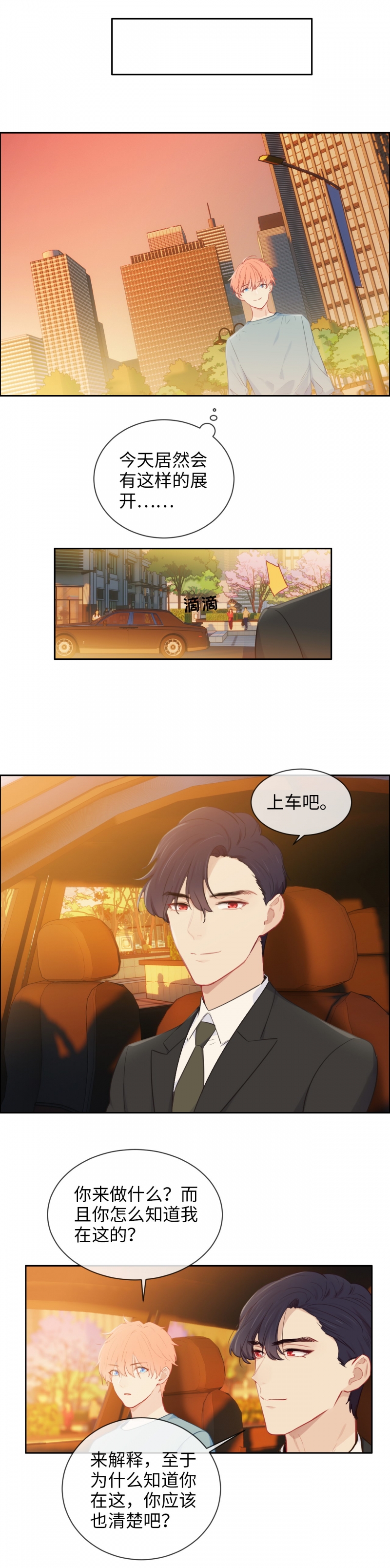 相濡易木副cp漫画,第185话2图