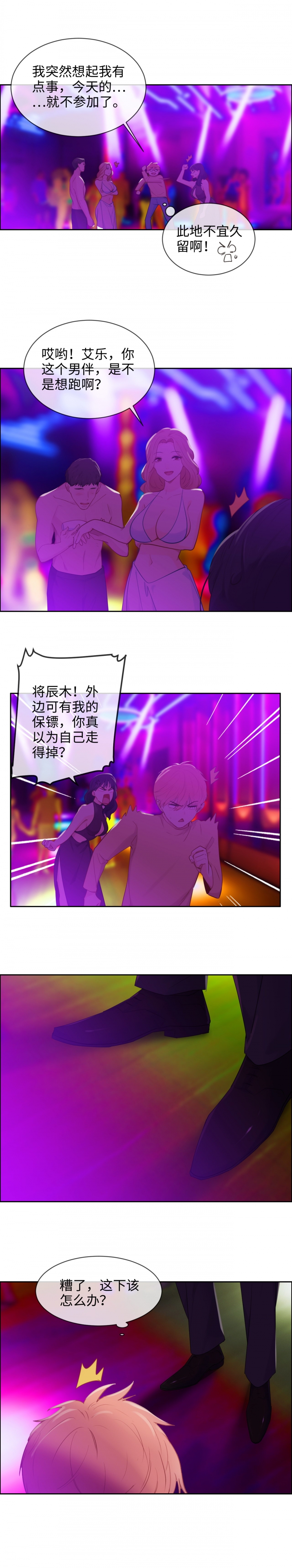 相濡易木漫画全集免费下拉式阅读漫画,第157话2图