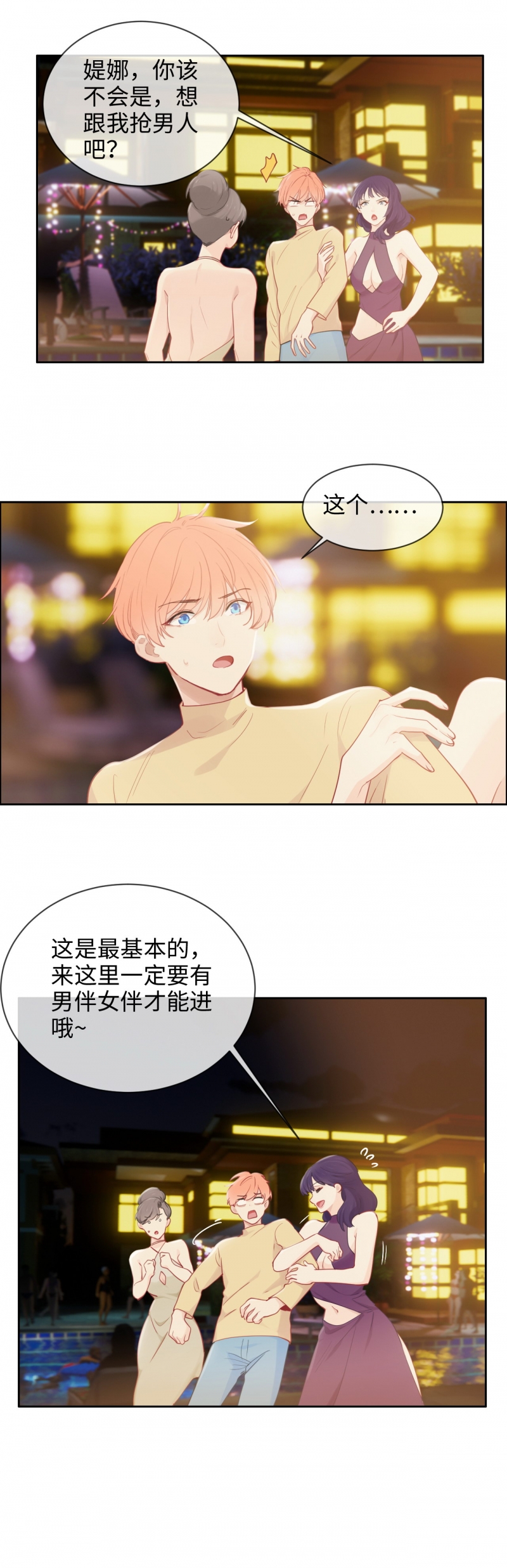 相濡以沫cp漫画,第156话2图